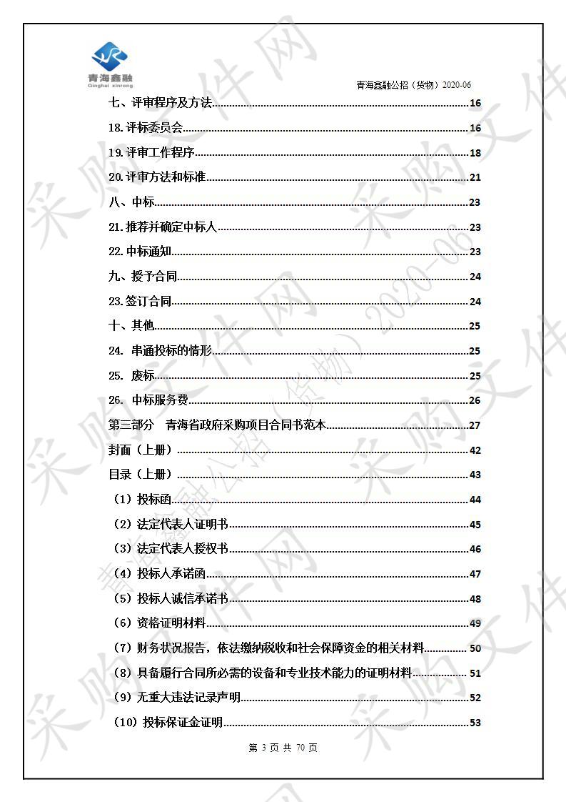 青海省玛可河林业局2020年天保工程区森林抚育项目