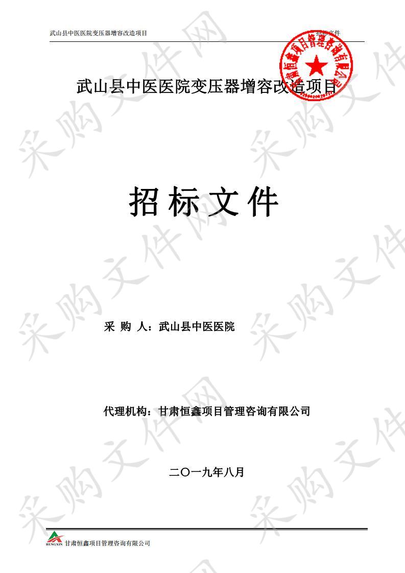 武山县中医医院变压器增容改造项目