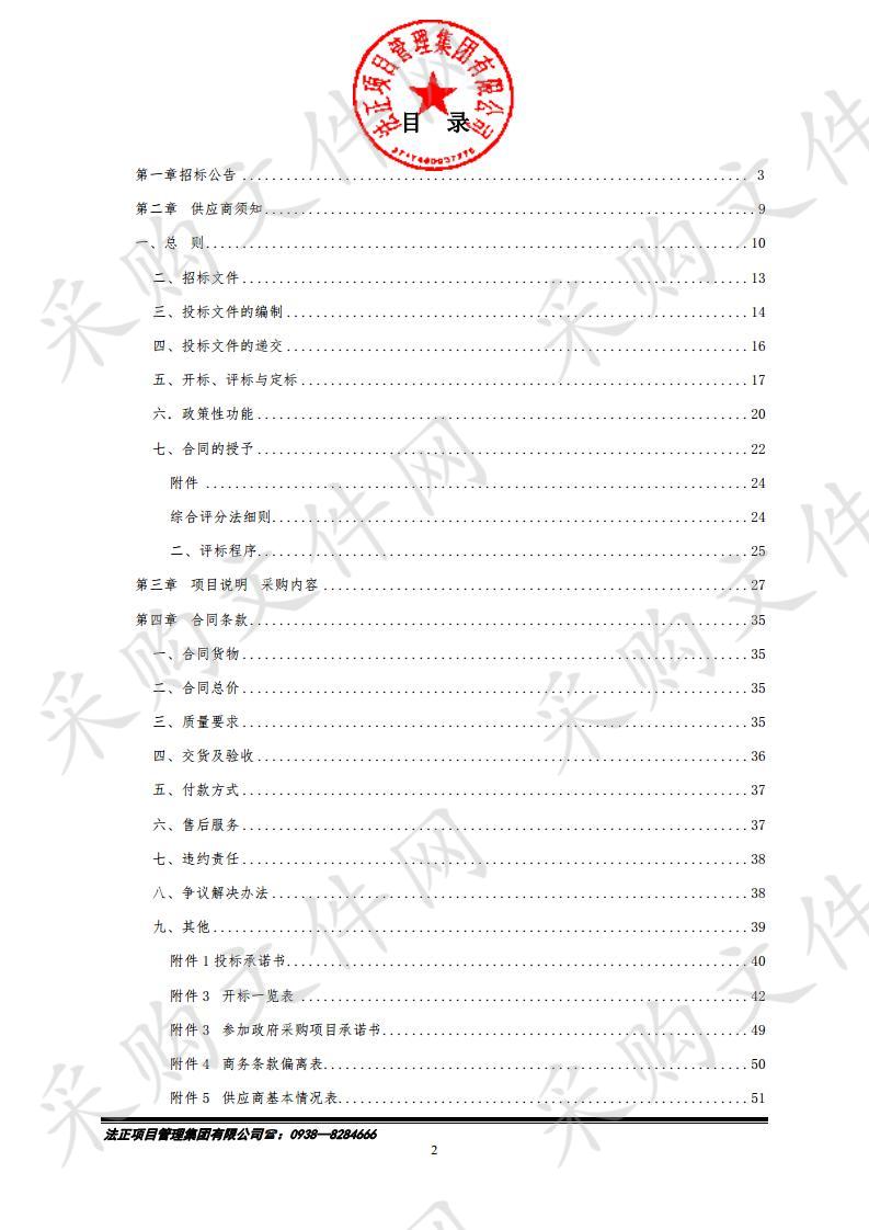 天水市第二中学教学交互智能平板公开招标采购项目