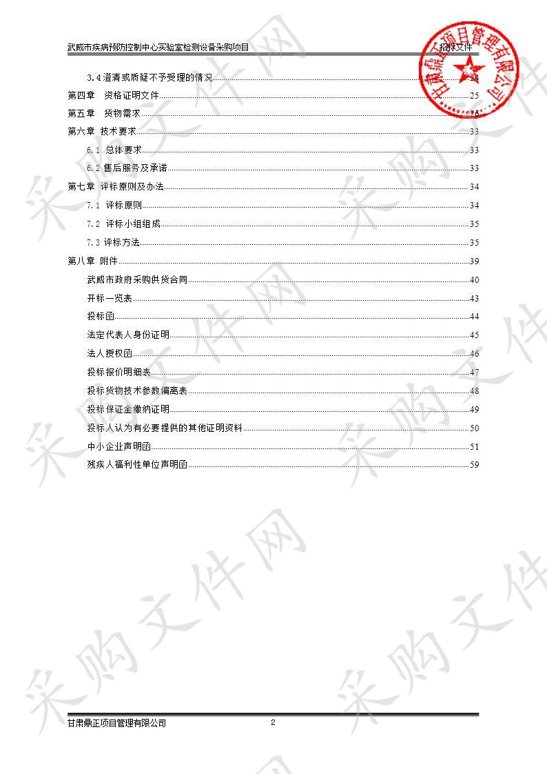 武威市疾病预防控制中心实验室检测设备采购项目