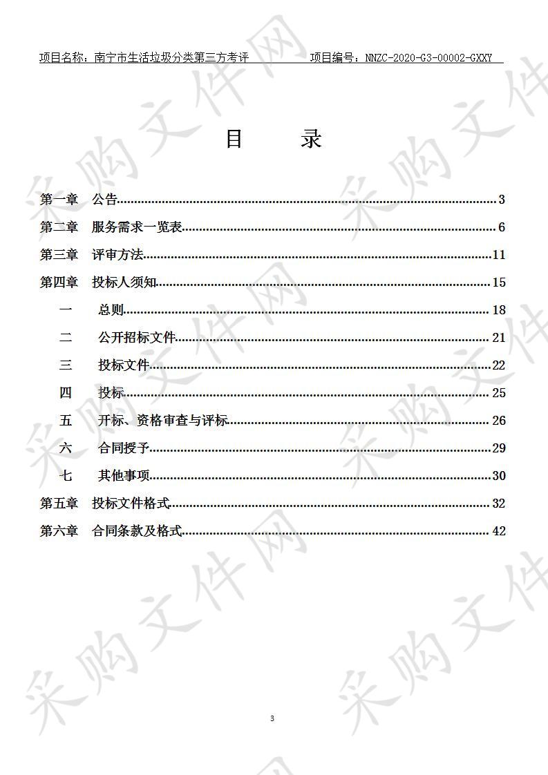  南宁市生活垃圾分类第三方考评