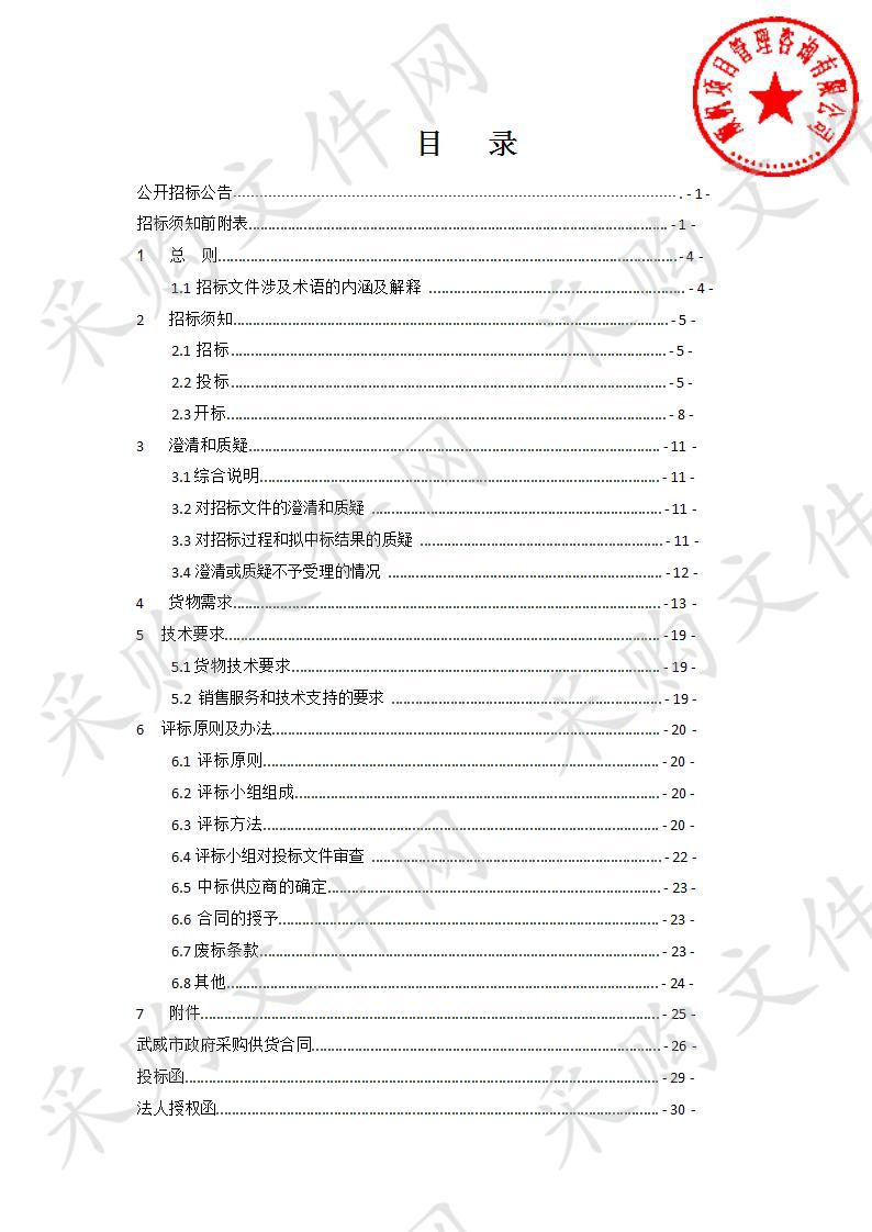 民勤县教育局2019年义务教育薄弱环节改善与能力提升项目