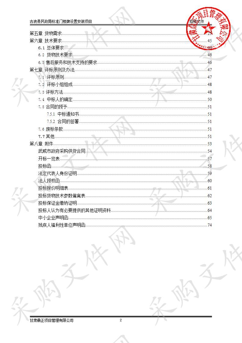 古浪县民政局标准门楼牌设置安装项目