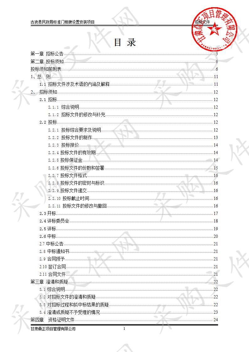 古浪县民政局标准门楼牌设置安装项目