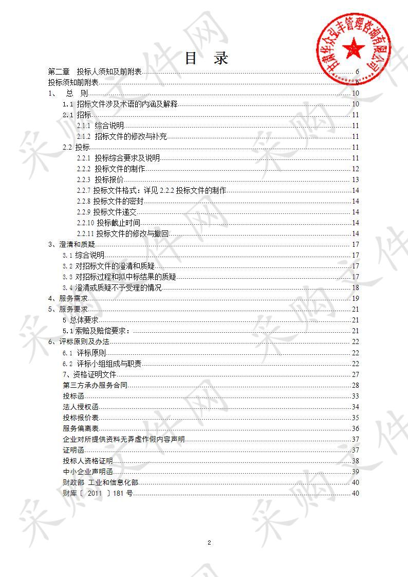 武威市凉州文化研究院“交流与融合：隋唐凉州文化与丝路文明”会务服务采购项目