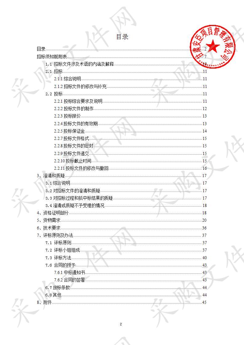 凉州区教育局武威第六中学电教设备采购项目