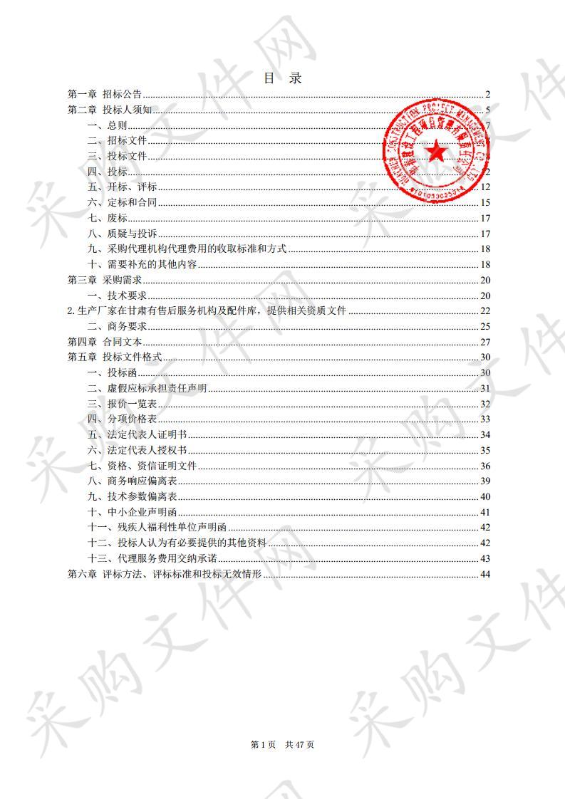 天水市中西医结合医院医用X线透视摄影系统等设备公开招标采购项目二包