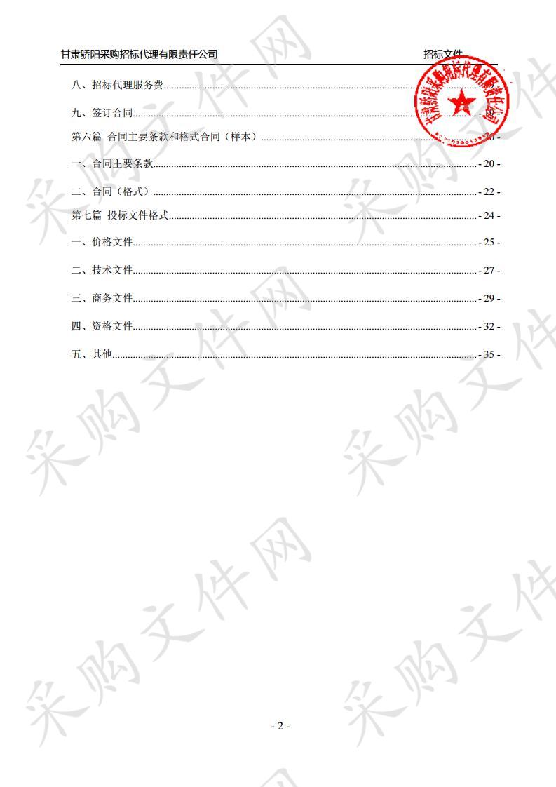 2019年清水县深度贫困村建设花椒标准化示范园公开招标项目