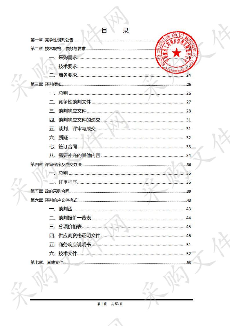 天水市公安局公安经侦情报导侦装备竞争性谈判采购项目