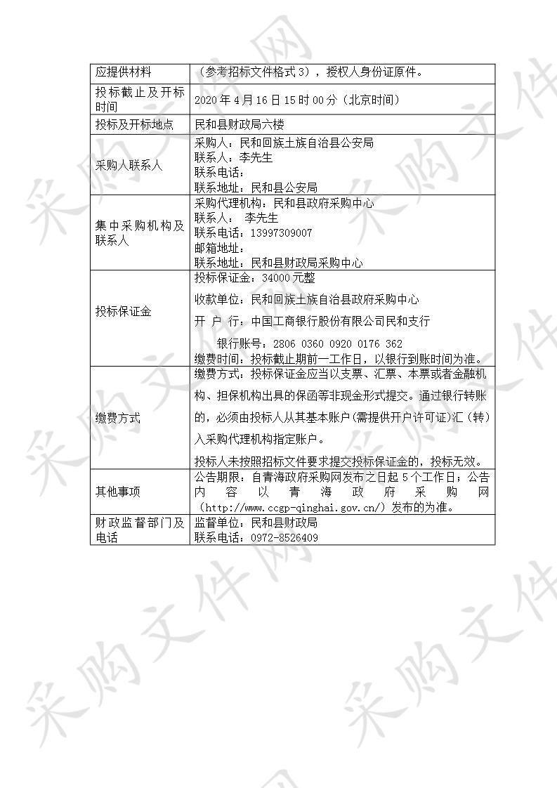 民和县公安局执法执勤、特种车辆购置