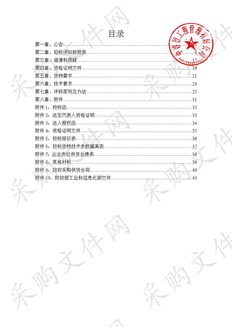 凉州区水务局农村供水厂絮凝剂和肠衣盐采购项目