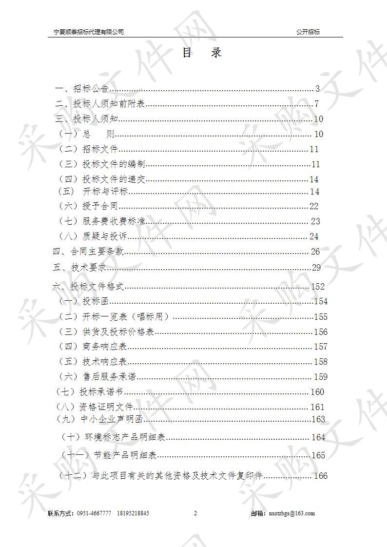 灵武市第十小学教学仪器、网络设施及办公设备采购及安装项目