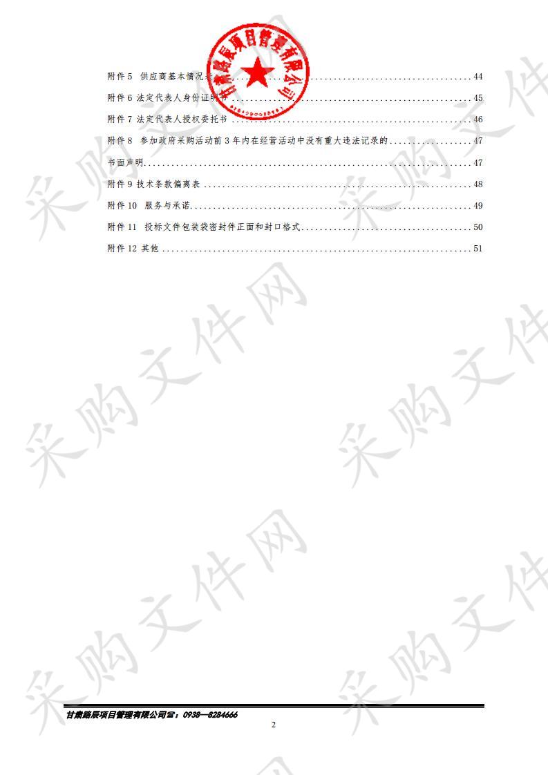 张家川回族自治县第二高级中学2019年普通高中改善办学条件设备购置等公开招标采购项目三包