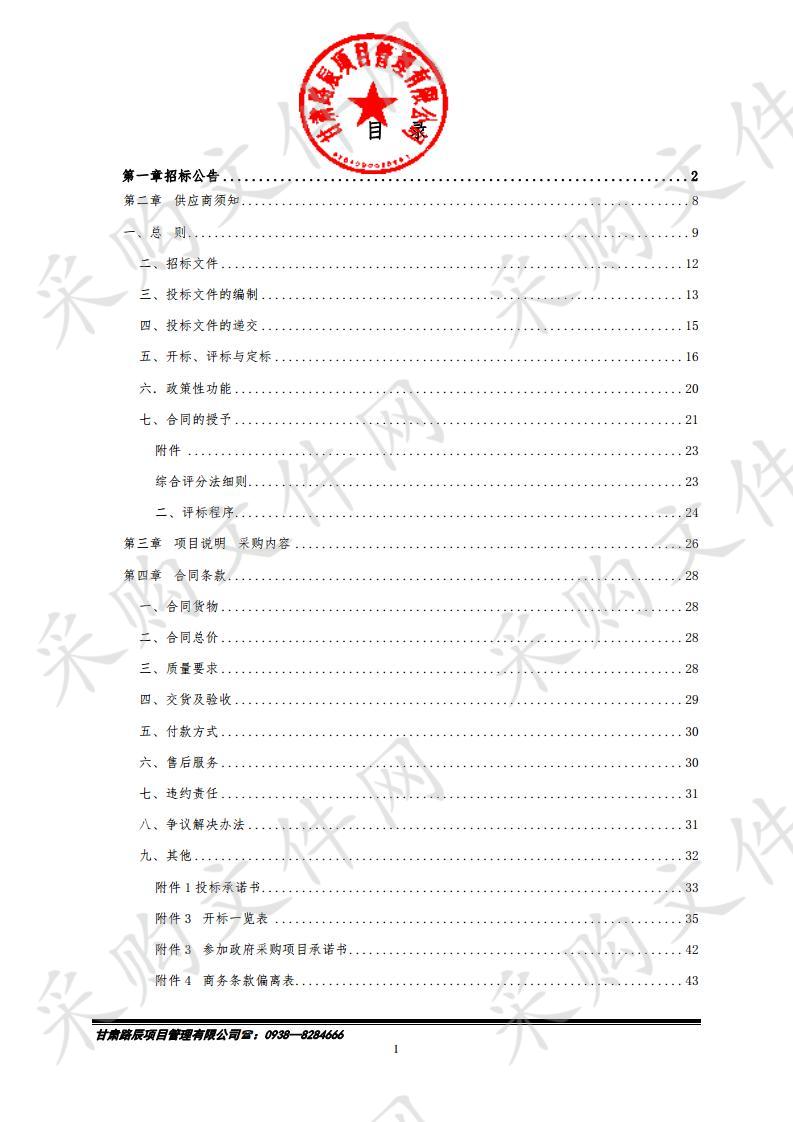 张家川回族自治县第二高级中学2019年普通高中改善办学条件设备购置等公开招标采购项目三包