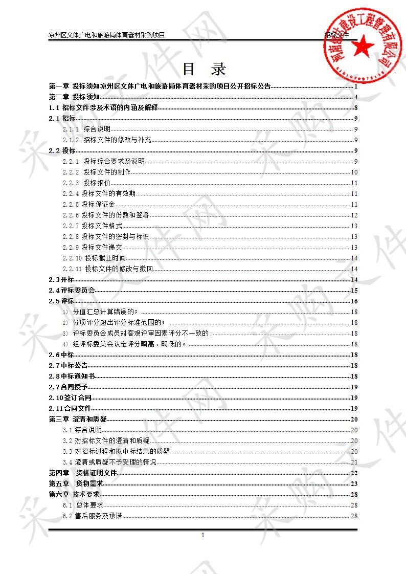 凉州区文体广电和旅游局体育器材采购项目