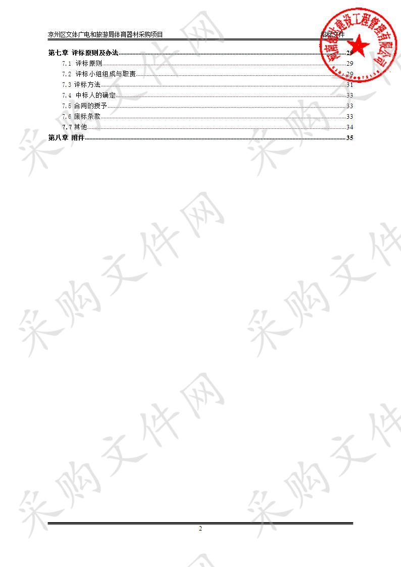 凉州区文体广电和旅游局体育器材采购项目