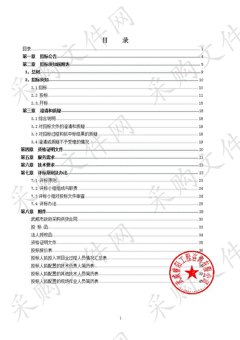 凉州区和平镇2019年棚户区改造房屋进行社会评估政府购买服务项目