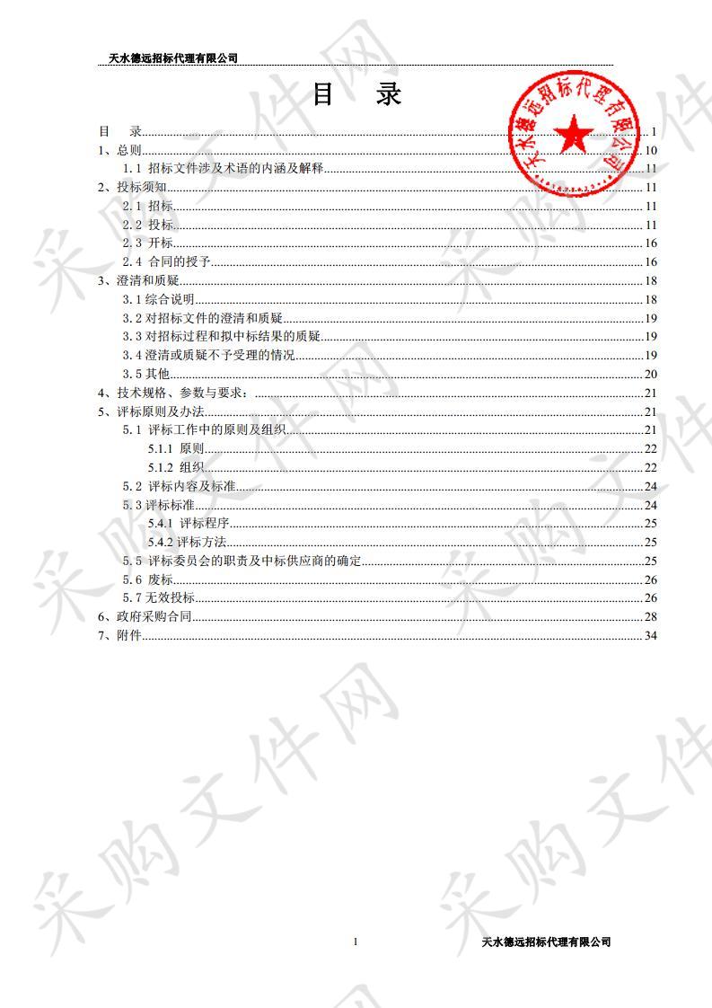 甘谷县金山镇中心卫生院污水处理提升工程公开招标采购项目