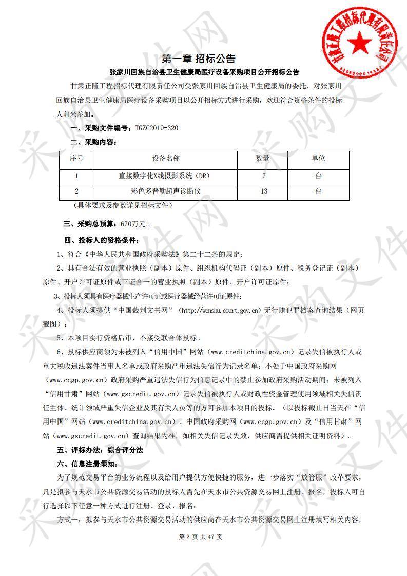 张家川回族自治县卫生健康局医疗设备采购项目