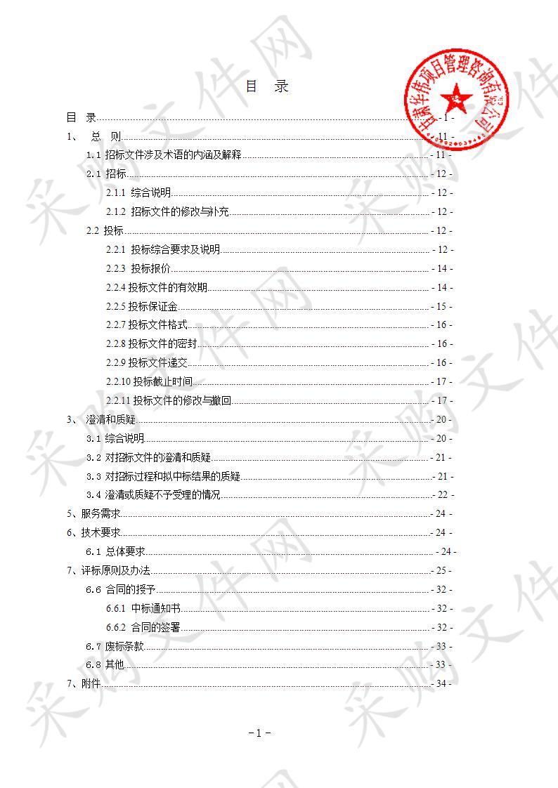 武威市重离子片区热源厂建设等项目（城区集中供热PPP项目）环境影响评价报告编制采购项目