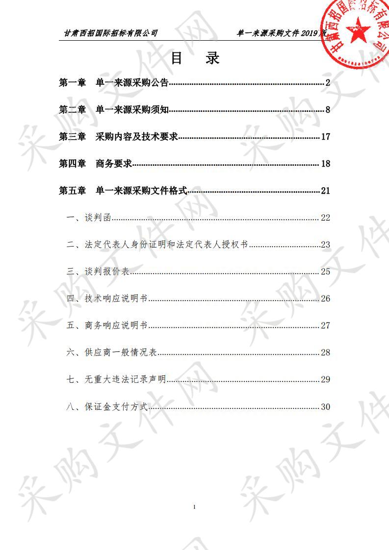 甘谷县人民医院MR设备保修服务单一来源采购项目