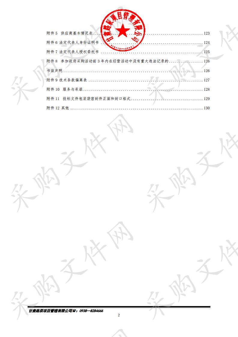 张家川回族自治县第二高级中学2019年普通高中改善办学条件设备购置等公开招标采购项目一包