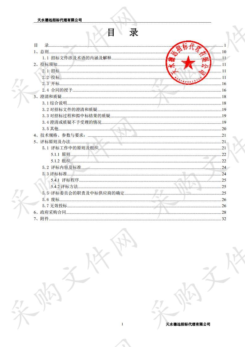 甘谷县西坪镇卫生院污水处理公开招标采购项目