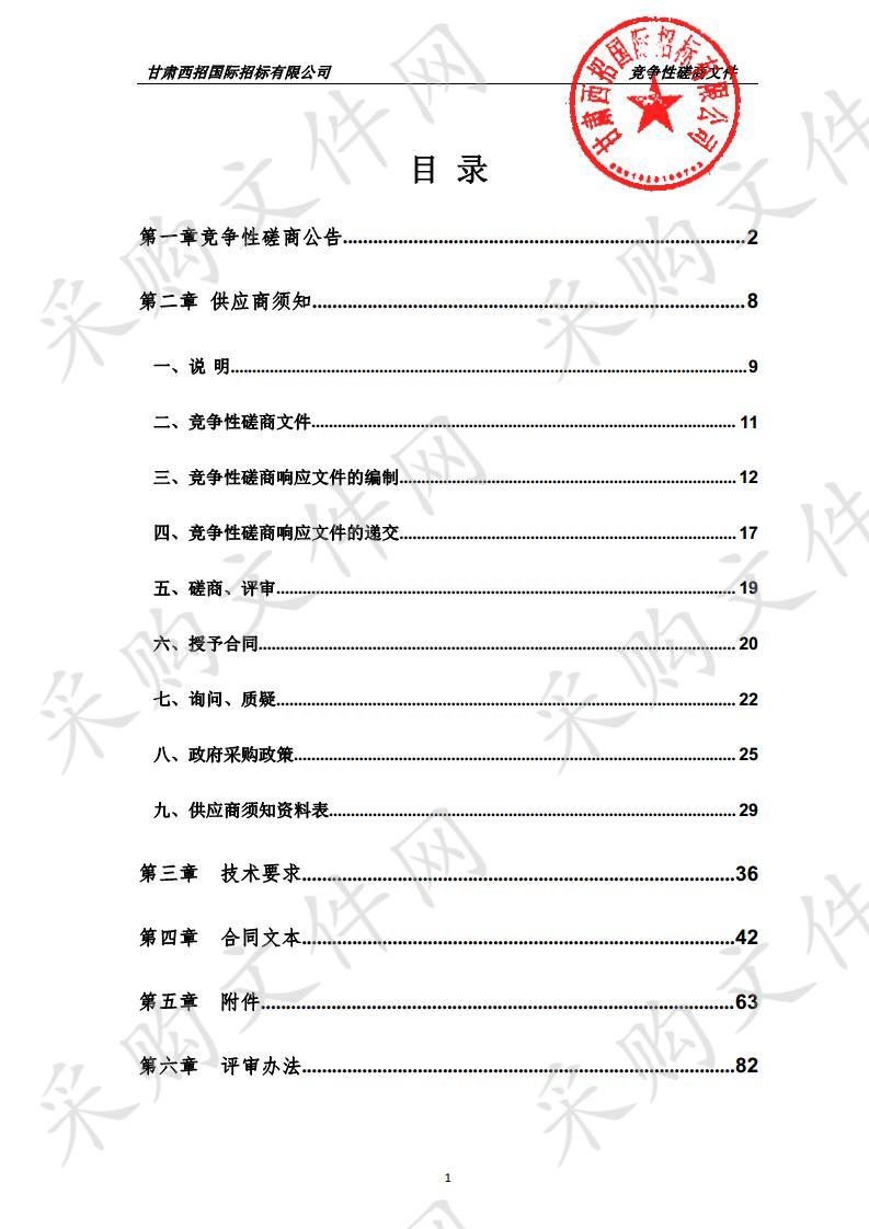 天水市中西医结合医院空调竞争性磋商第二次招标