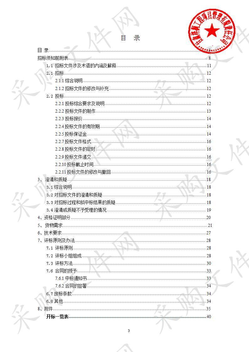 凉州区教育局共和街小学电教设备采购项目