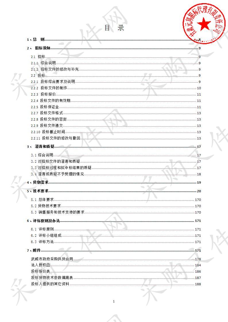 天祝藏族自治县职业教育中心 2019 年教学设备采购项