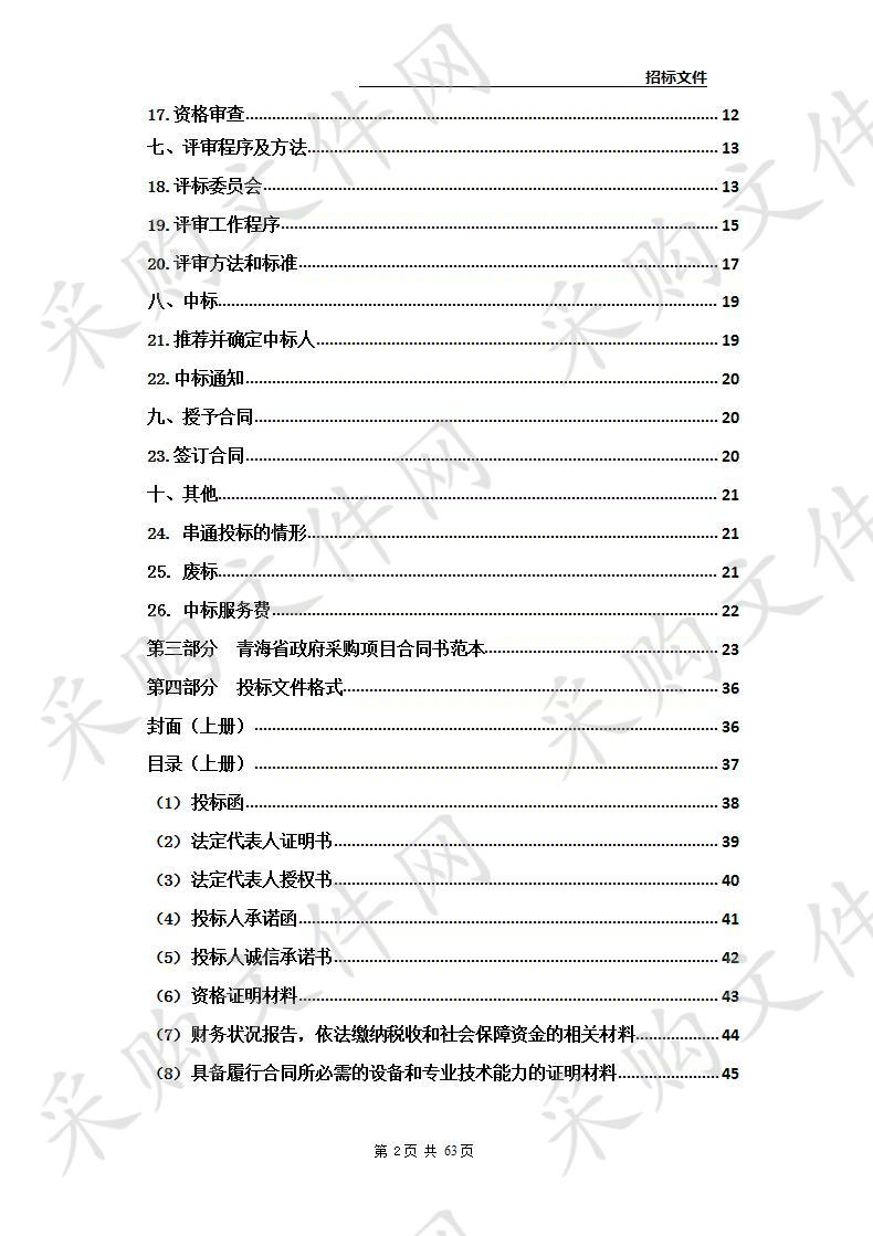 化隆县2017年第二批切块资金省级联点扶贫村项目