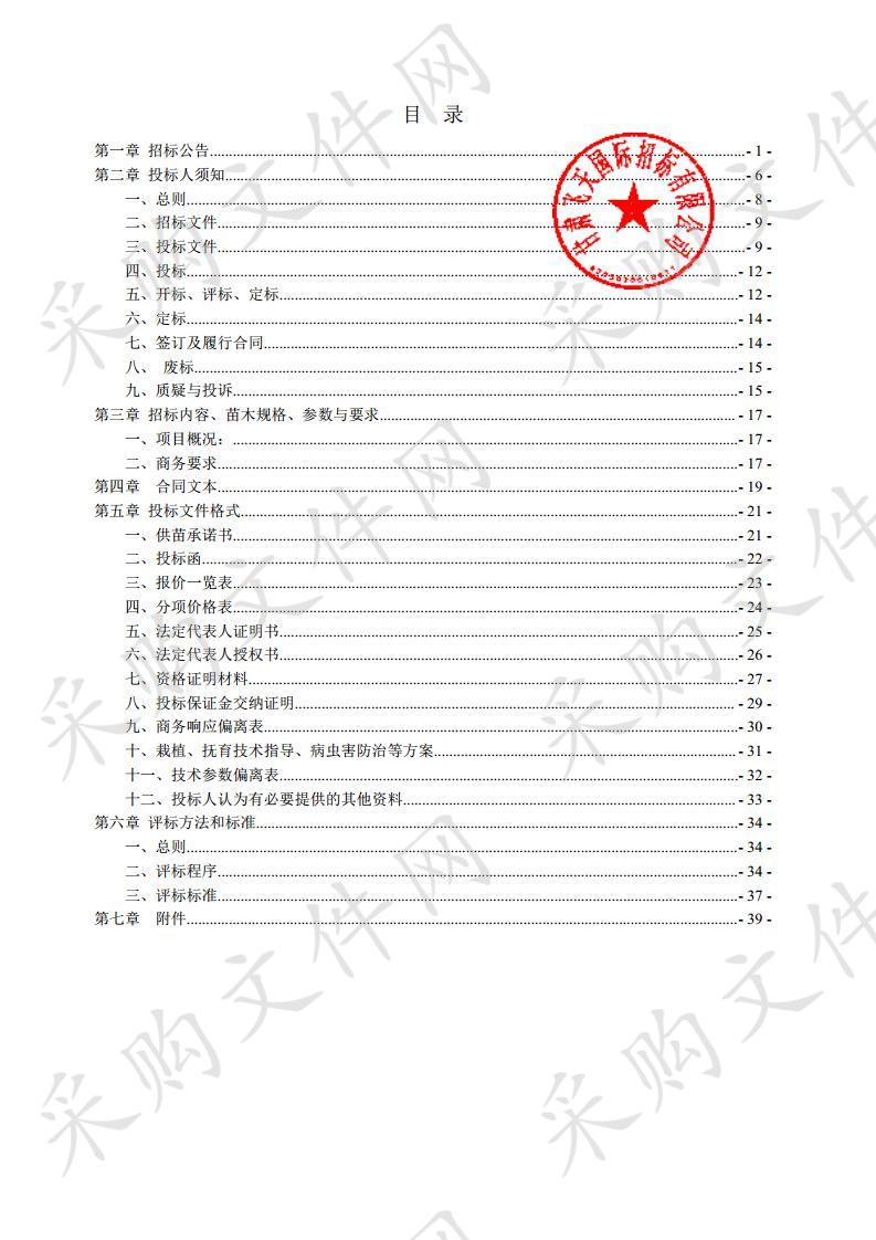 甘谷县六峰镇人民政府2019年涉农整合资金果园建设项目