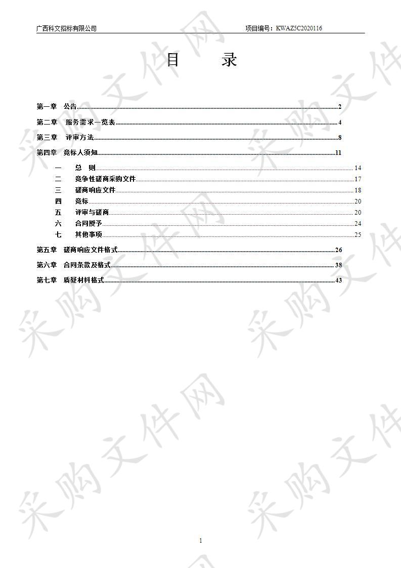 兴宁区昆仑关军事主题文旅小镇策划及规划服务采购