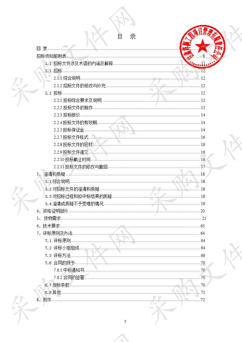 甘肃省武威第二中学数字信息化采购项目