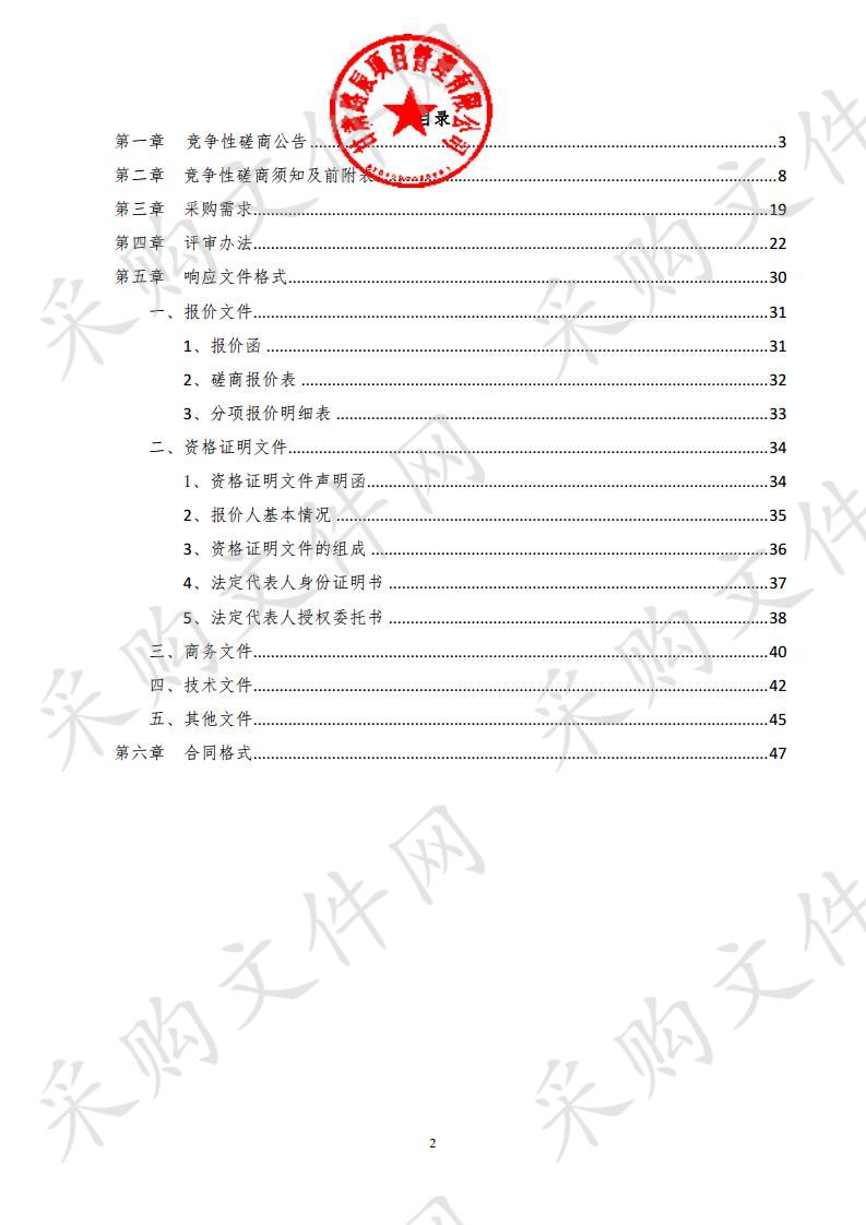 中国天水秦州第五届“李广杯”射箭锦标赛竞争性磋商采购项目