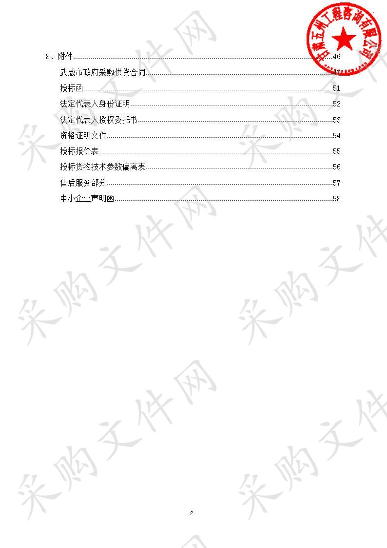 民勤县人民医院医用制氧机组、负压吸引机组和智能化护理信息系统装备等设备采购项目