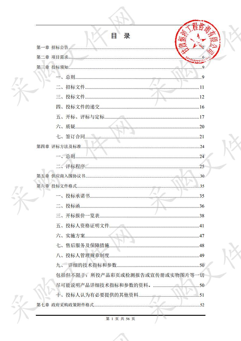 清水县财政局清水县2019－2020年度行政事业单位办公家具供应商入围采购项目