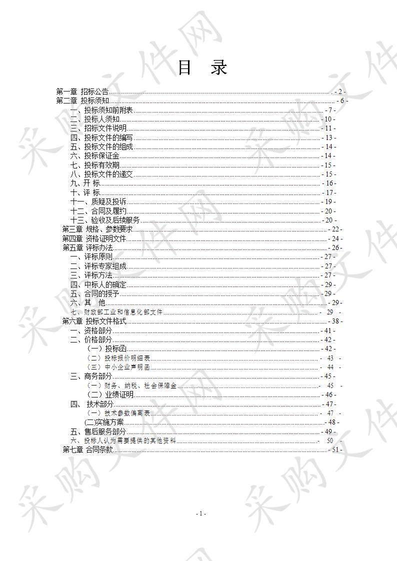 民勤县泰源供热站热水锅炉和脱硫系统维修材料采购项目