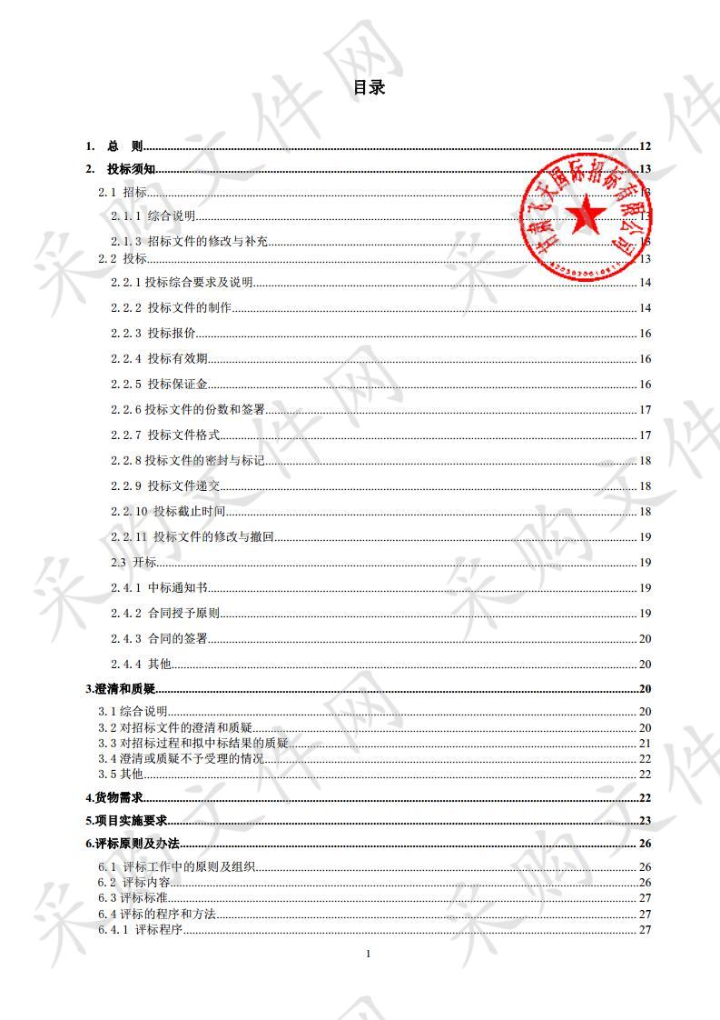 清水县教育局2019－2020学年度农村义务教育学生营养餐食品采购项目二包