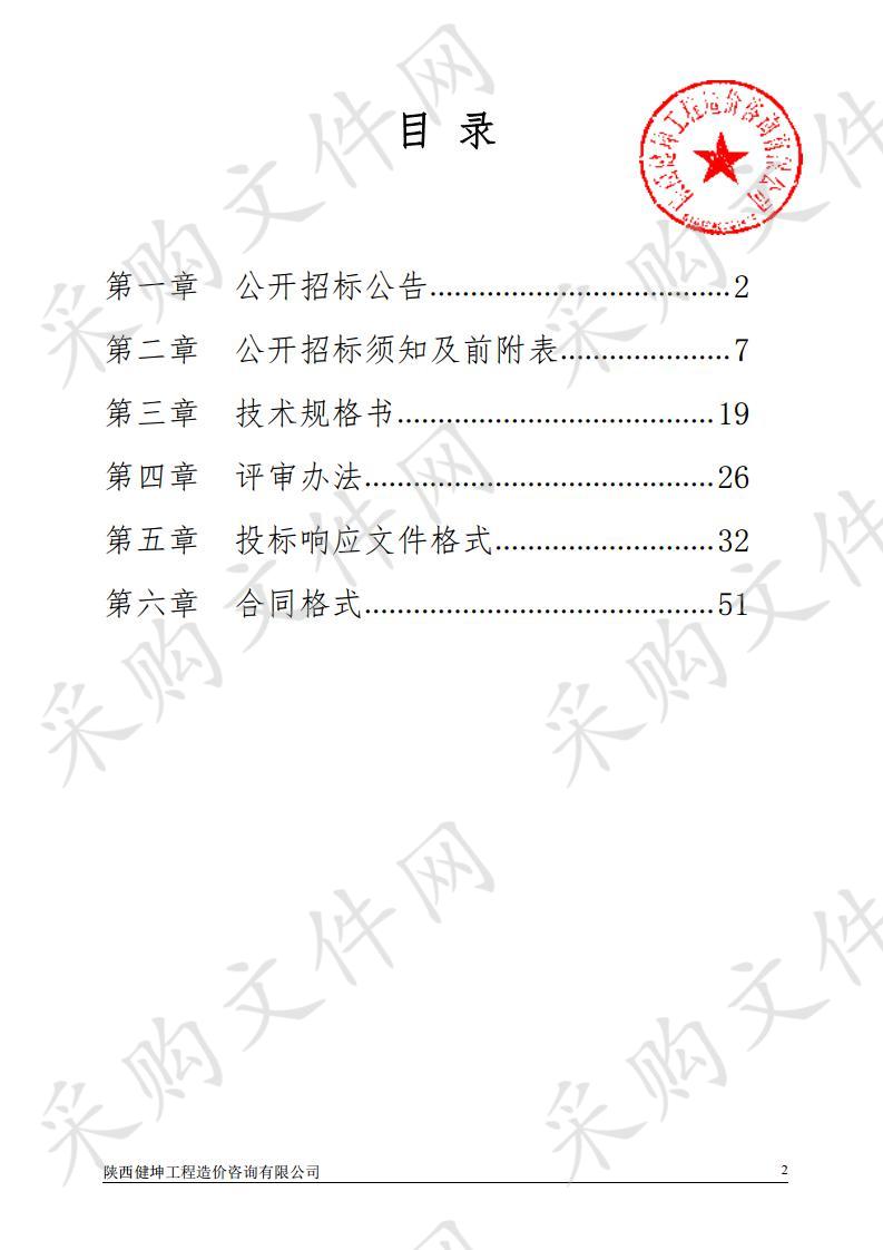 天水市和谐家园二期建设项目房屋拆除工程公开招标