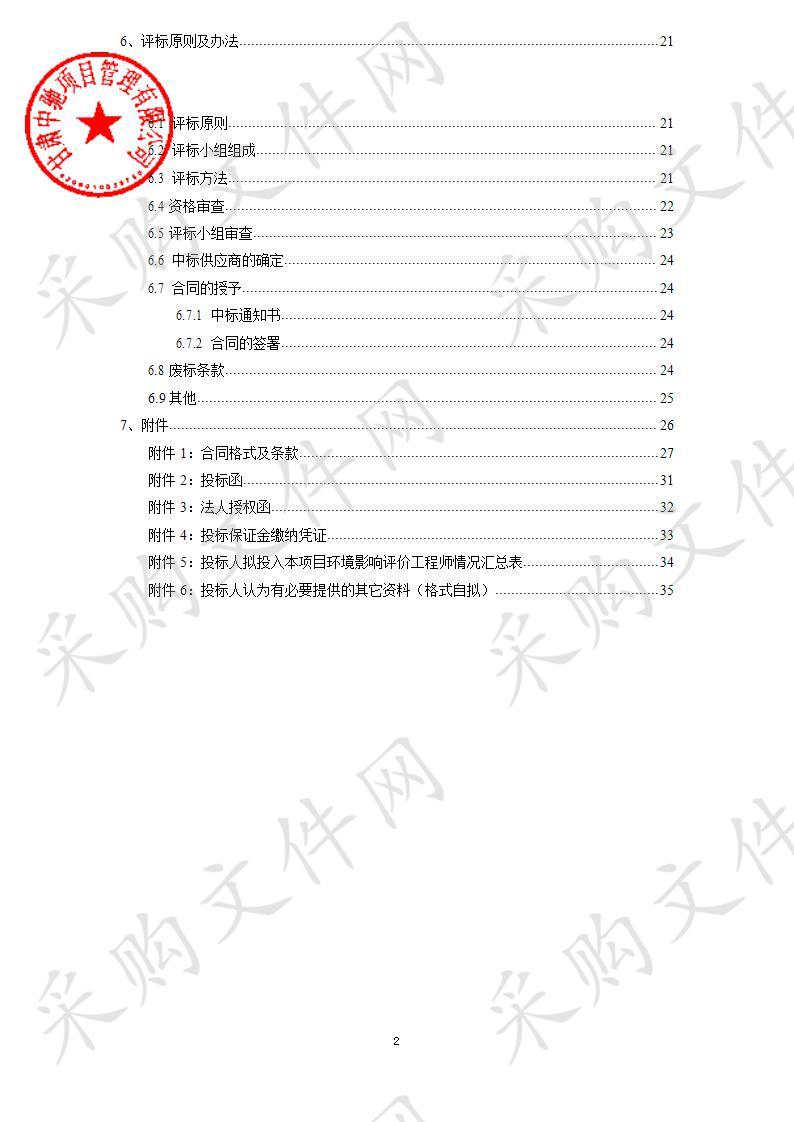 武威市生态环境局环境影响评价文件技术评估服务项目