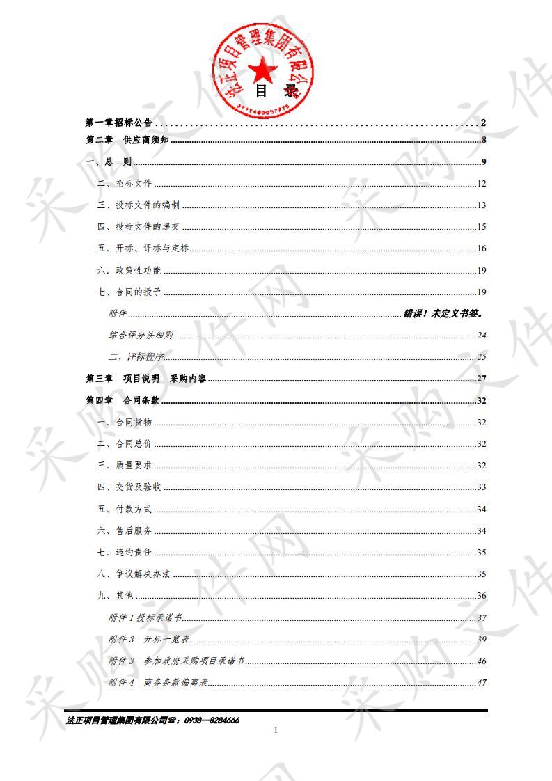 天水市秦州区藉口中心卫生院全自动生化分析仪公开招标采购项目