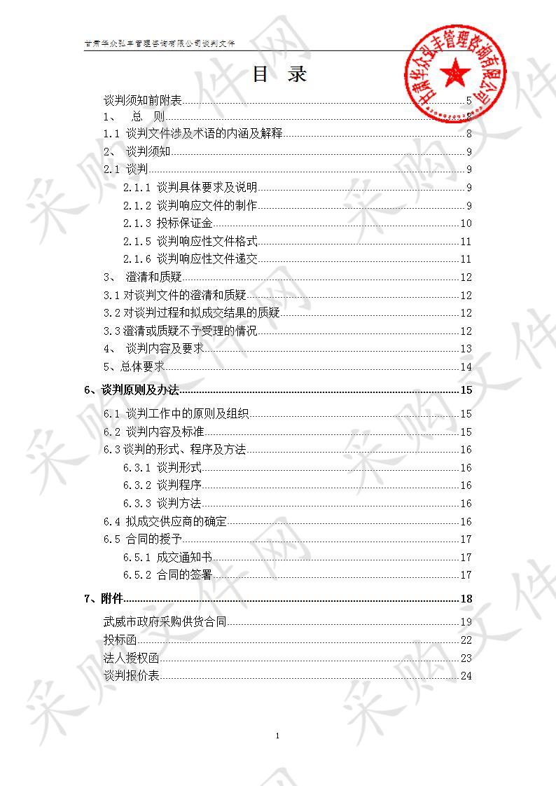 凉州区农业农村局白猪育种场种猪引进项目