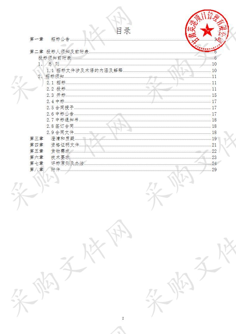 天祝县朵什镇2019年养殖场（小区）提质增效项目良种羊政府采购项目