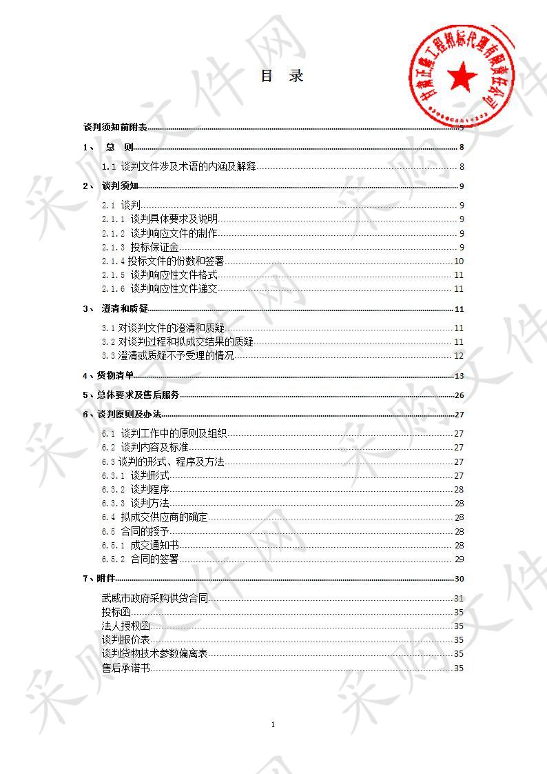 武威市生态环境局凉州分局国家重点生态功能区县域生态环境质量和区设重点河流断面监测所需药品试剂采购项目