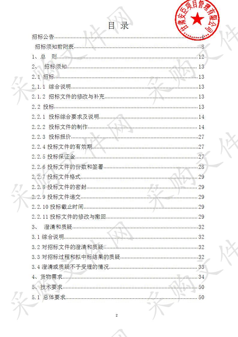 武威市公安局警务技能训练基地暨特警训练基地智能化设备和弱电系统政府采购项目