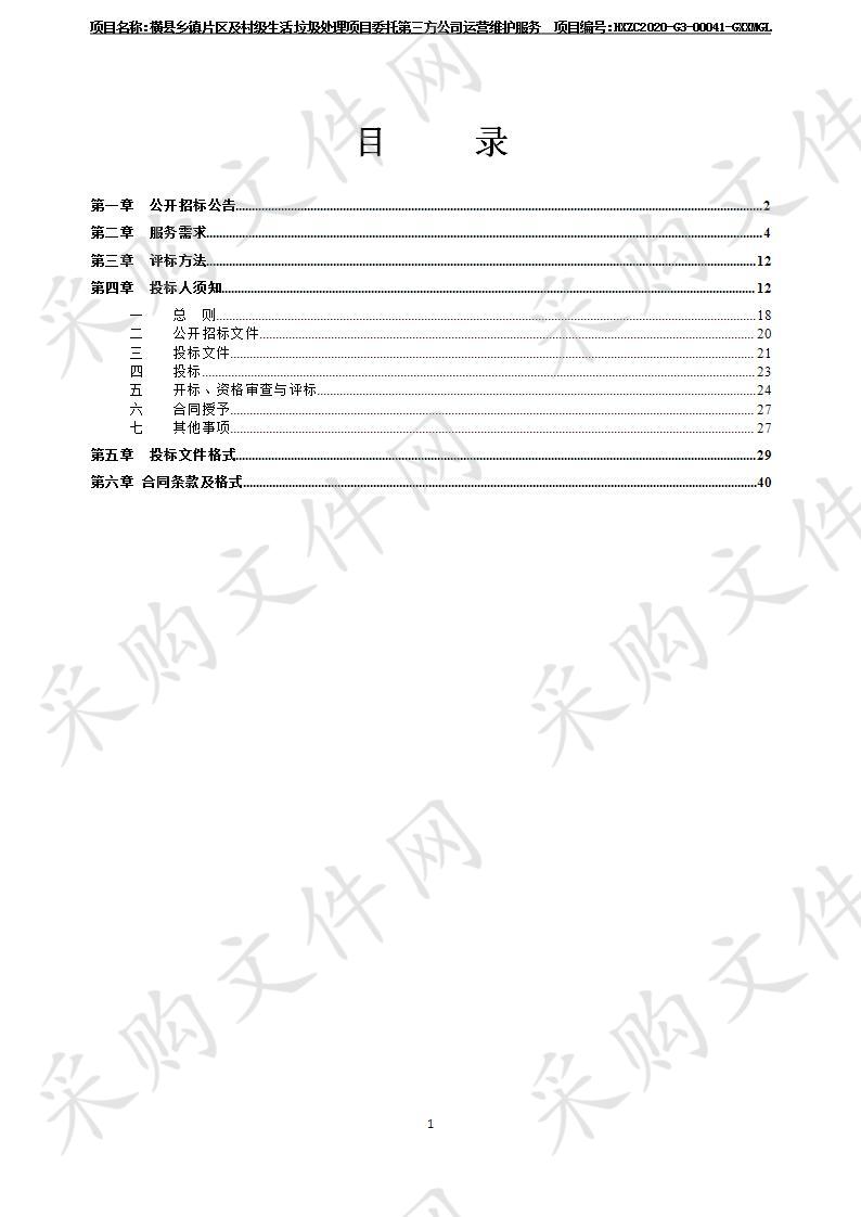 横县乡镇片区及村级生活垃圾处理项目委托第三方公司运营维护服务