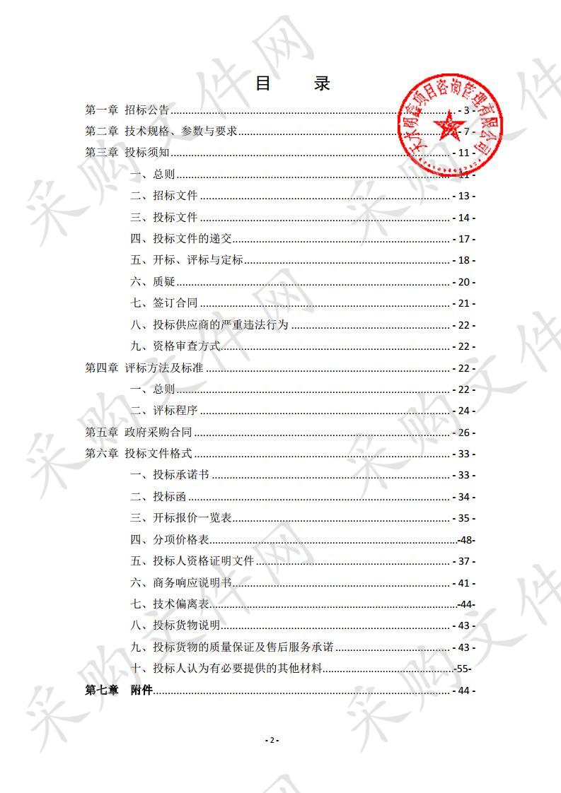 张家川回族自治县关山林场2019年天保工程人工造林公开招标采购项目