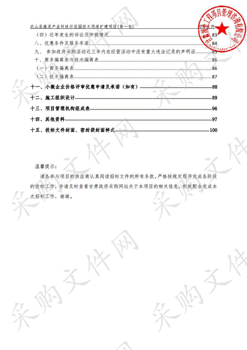 武山县蔬菜产业科技示范园技术用房扩建公开招标采购项目一包