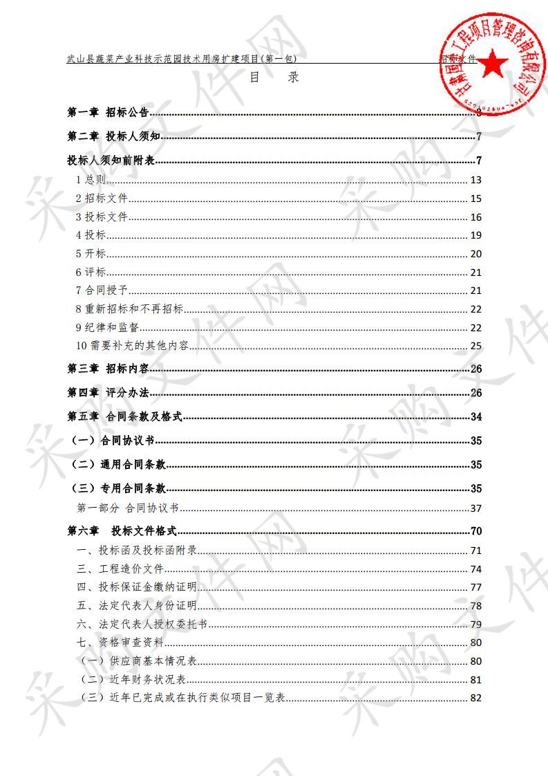 武山县蔬菜产业科技示范园技术用房扩建公开招标采购项目一包